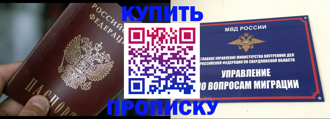 временная регистрация в квартире в Аше