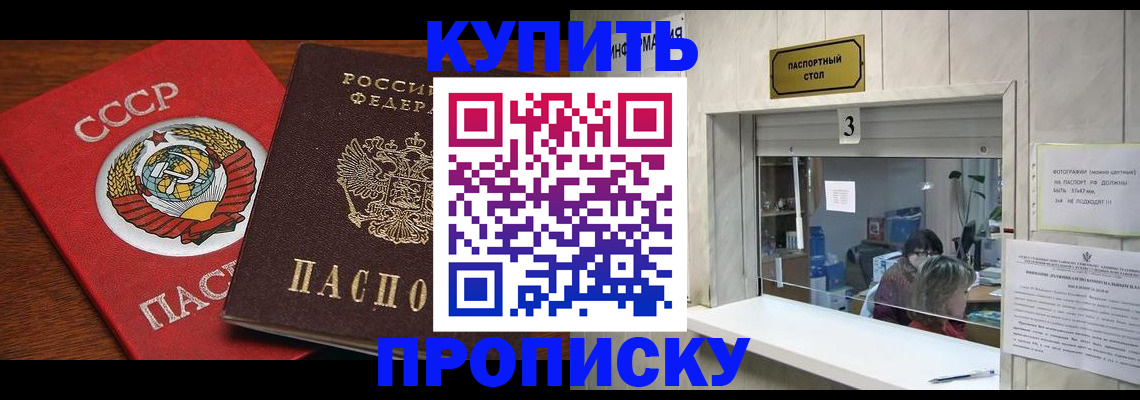 прописка ребенка в Аше