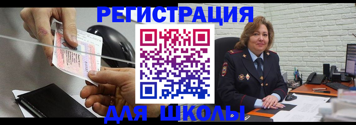 прописка для работы в Аше