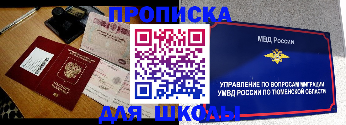 временная регистрация недорого в Аше