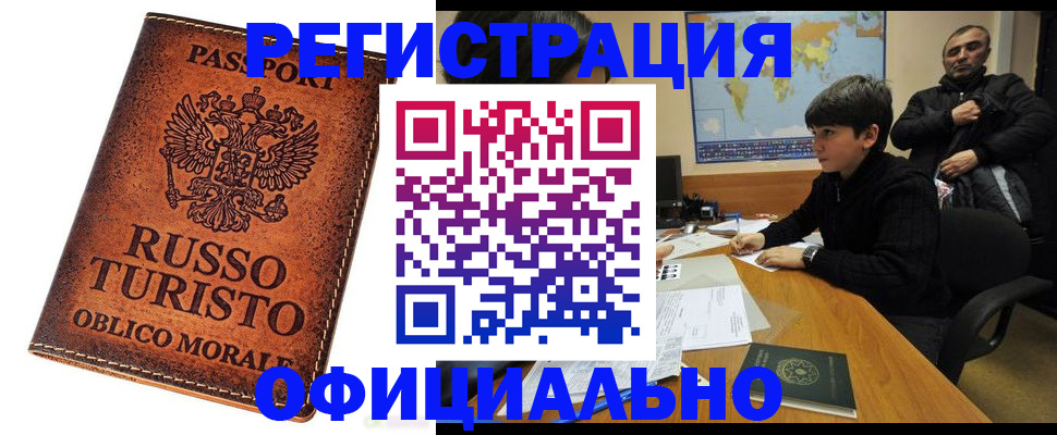 временная регистрация поиск в Аше